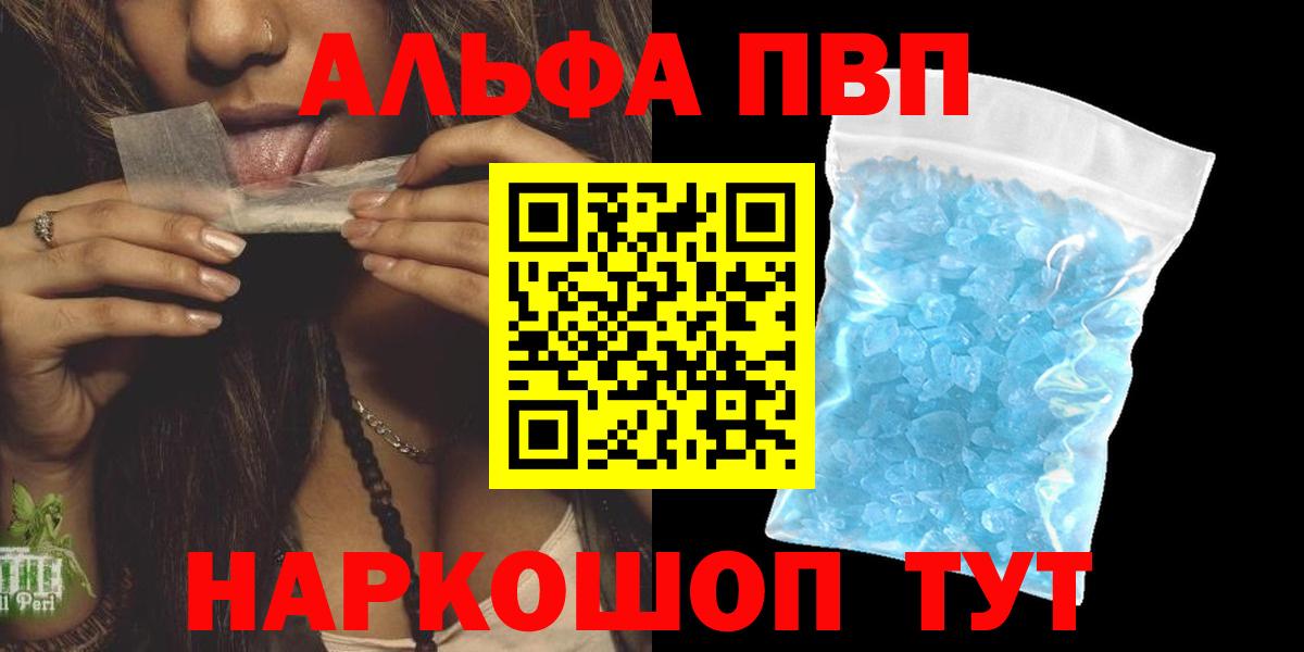 Альфа ПВП Crystall  Альфа ПВП крисы CK  A PVP VHQ  Волгодонск  Вход с VPN 