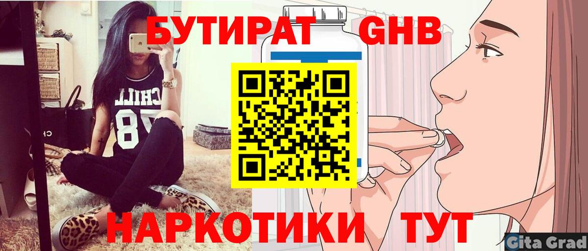 Бутират  БУТИРАТ GHB  Вход с VPN  Волгодонск 
