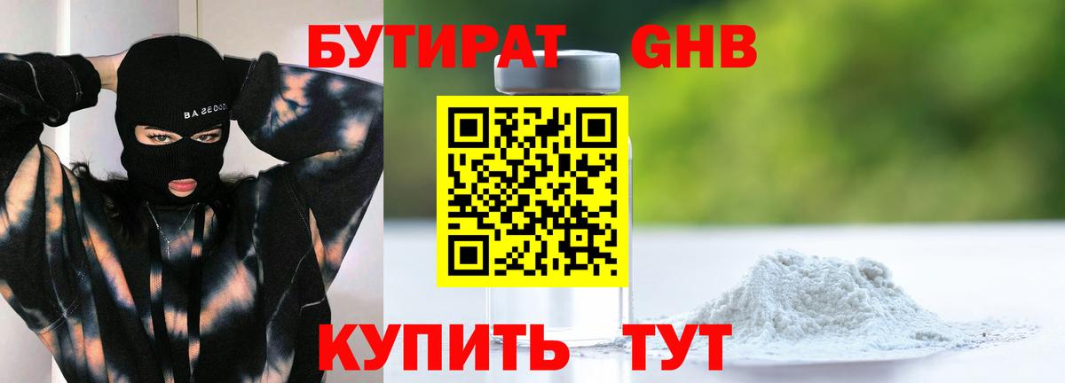 Бутират жидкий экстази Волгодонск