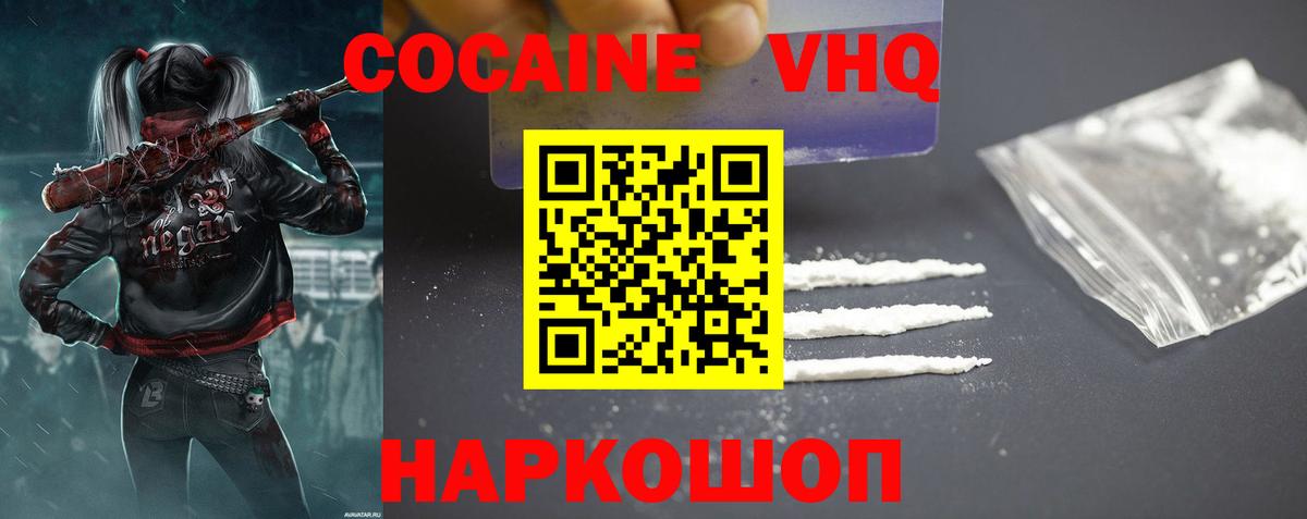 Кокаин 99% Волгодонск