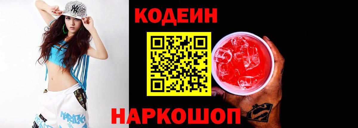 Кодеиновый сироп Lean напиток Lean (лин) Волгодонск