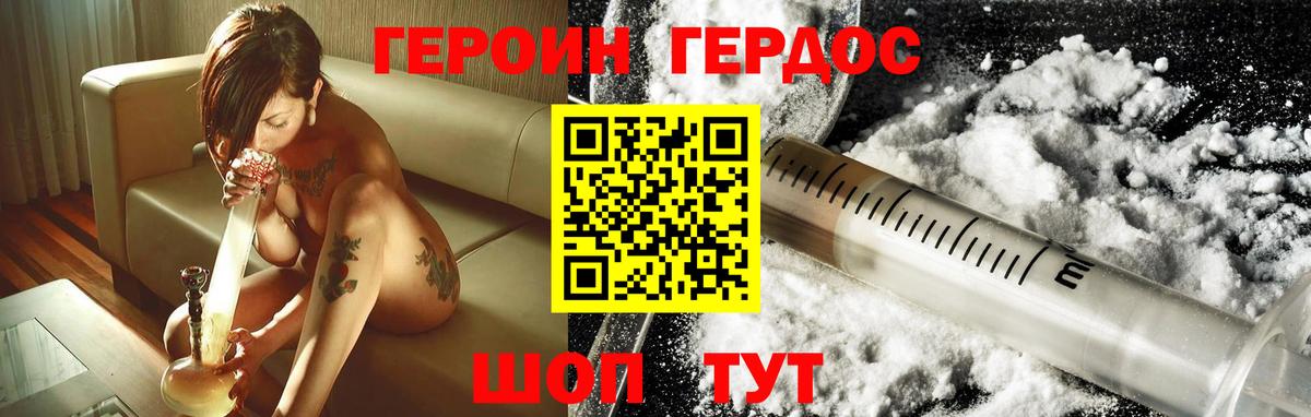 ГЕРОИН афганец Волгодонск