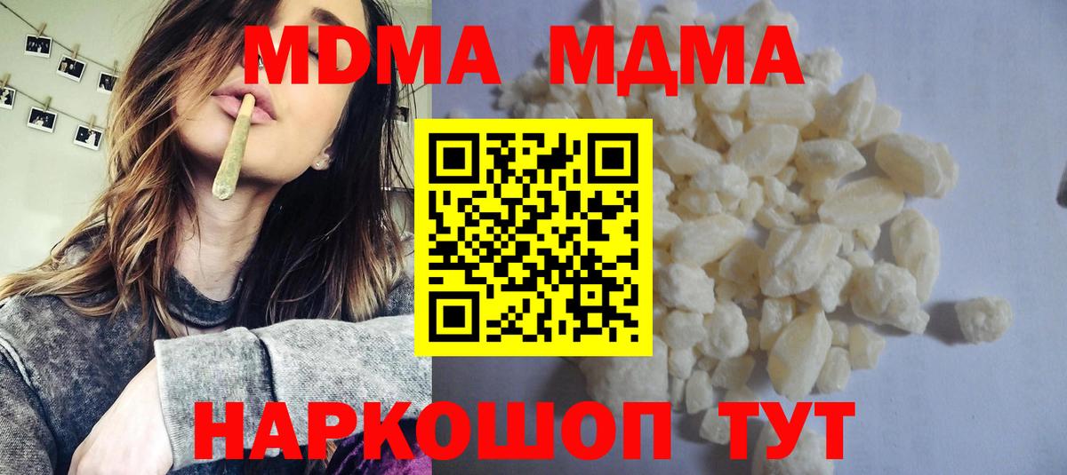 МДМА кристаллы Волгодонск