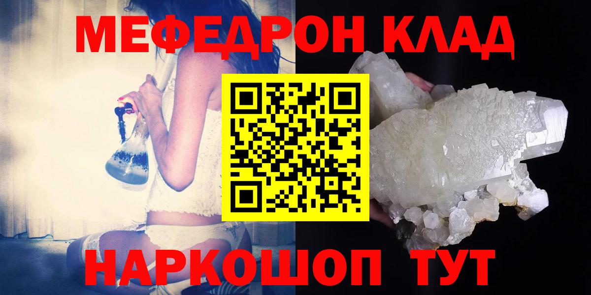 Меф мяу мяу кристаллы Волгодонск