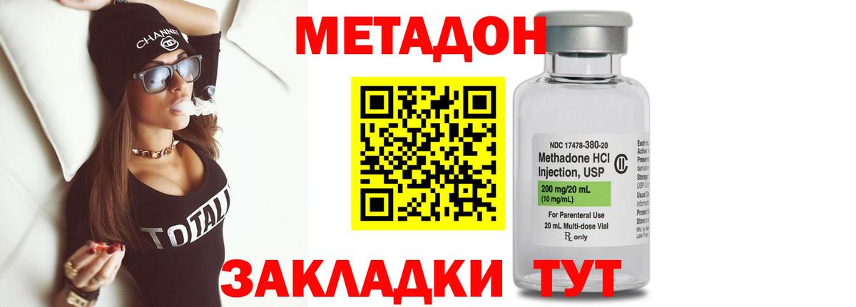 ссылка на мегу маркетплейс  МЕТАДОН белоснежный  МЕТАДОН кристалл  Вход с VPN  Волгодонск 