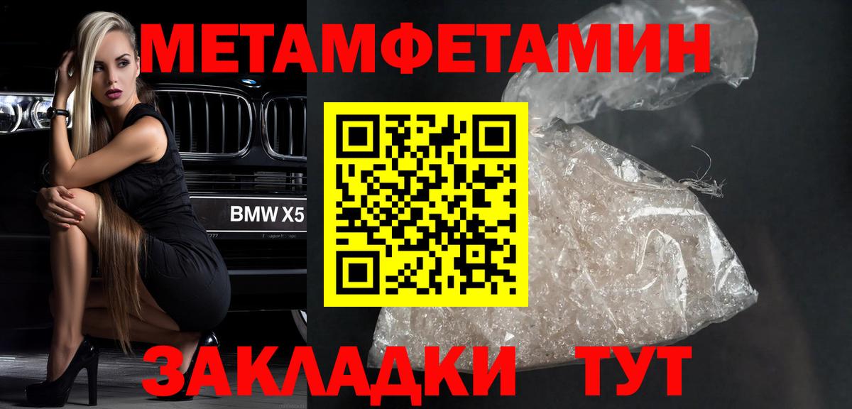 Метамфетамин Methamphetamine  Метамфетамин  Волгодонск  Вход с VPN 