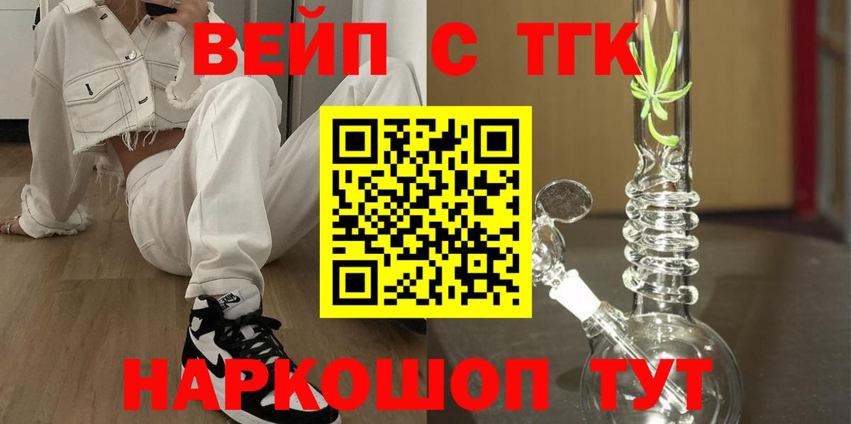 Волгодонск  Дистиллят ТГК вейп  Дистиллят ТГК жижа  Вход с VPN 